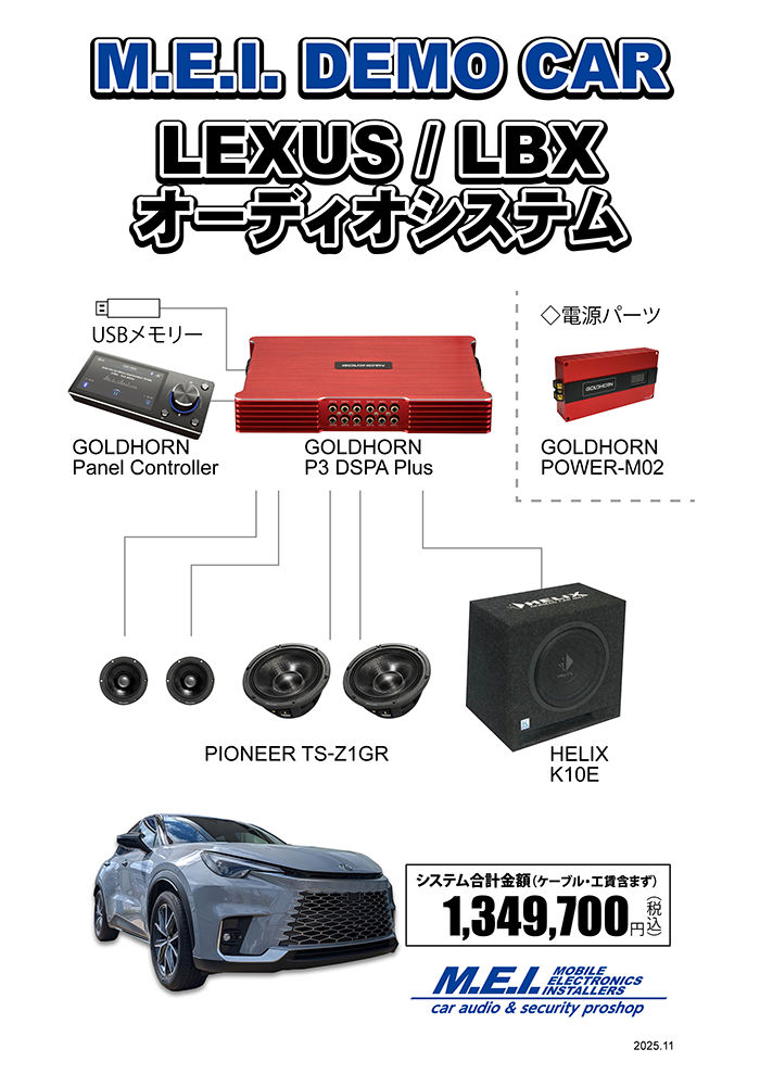 試聴車③レクサスLBXのシステム図